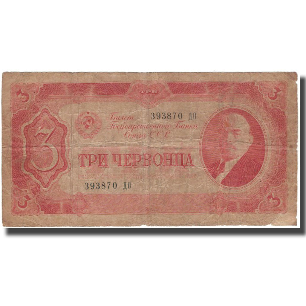 Banknote, Russia, 3 Chervontsa, 1937, KM:203a, F(12-15)