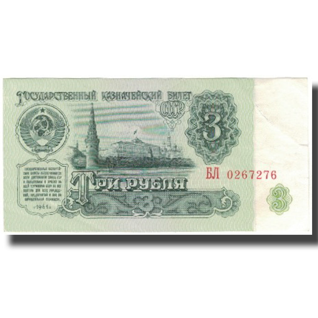 Banknote, Russia, 3 Rubles, 1961, KM:223a, AU(55-58)