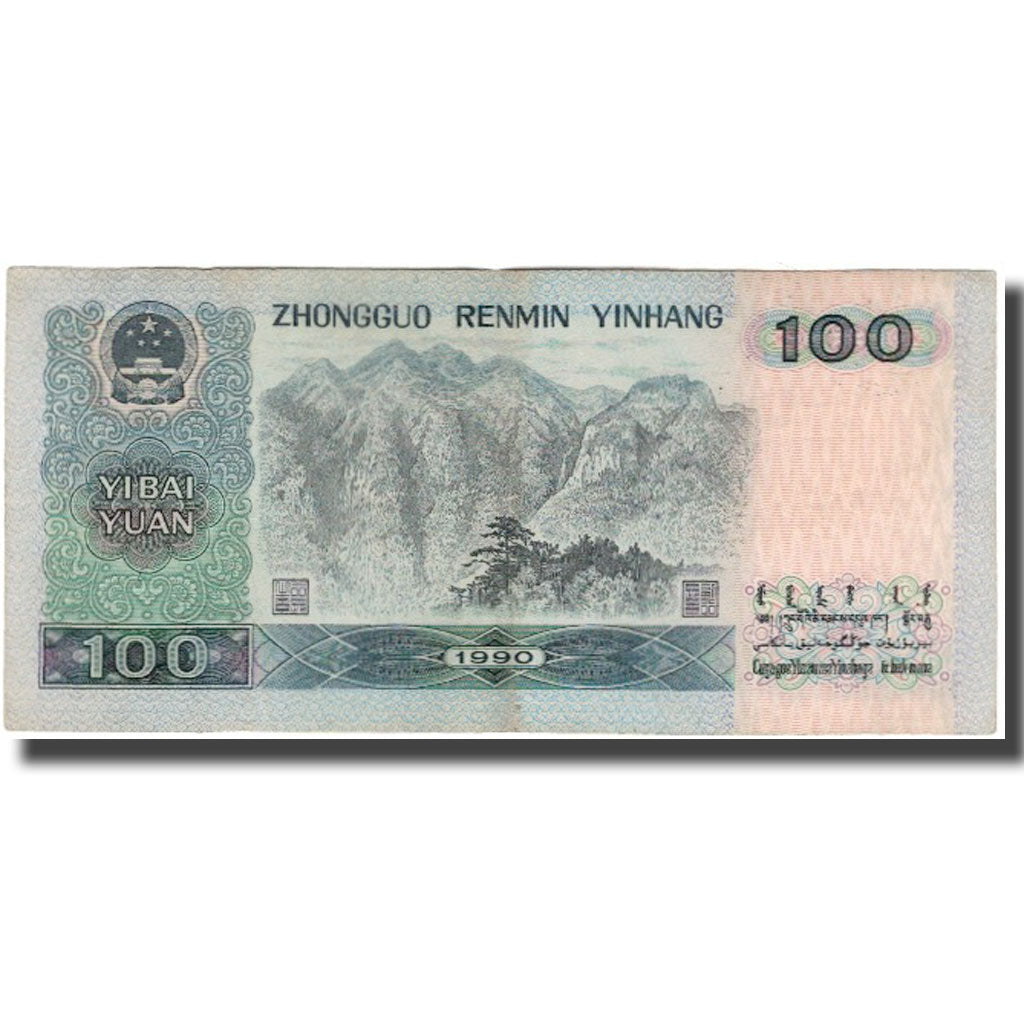 Billete, 100 Yüan, 1990, China, KM:889b, MBC