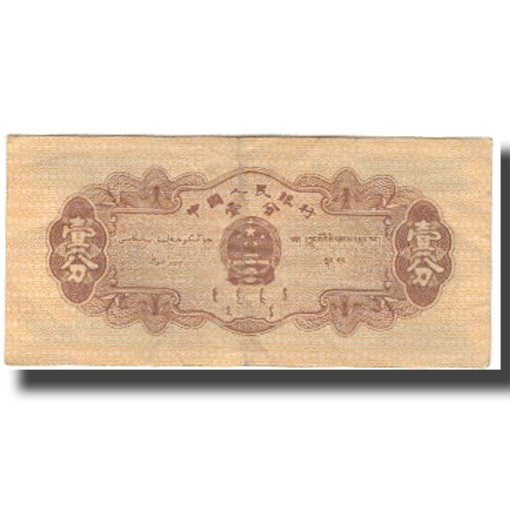 Nota, China, 1 Fen, KM:860b, EF(40-45)