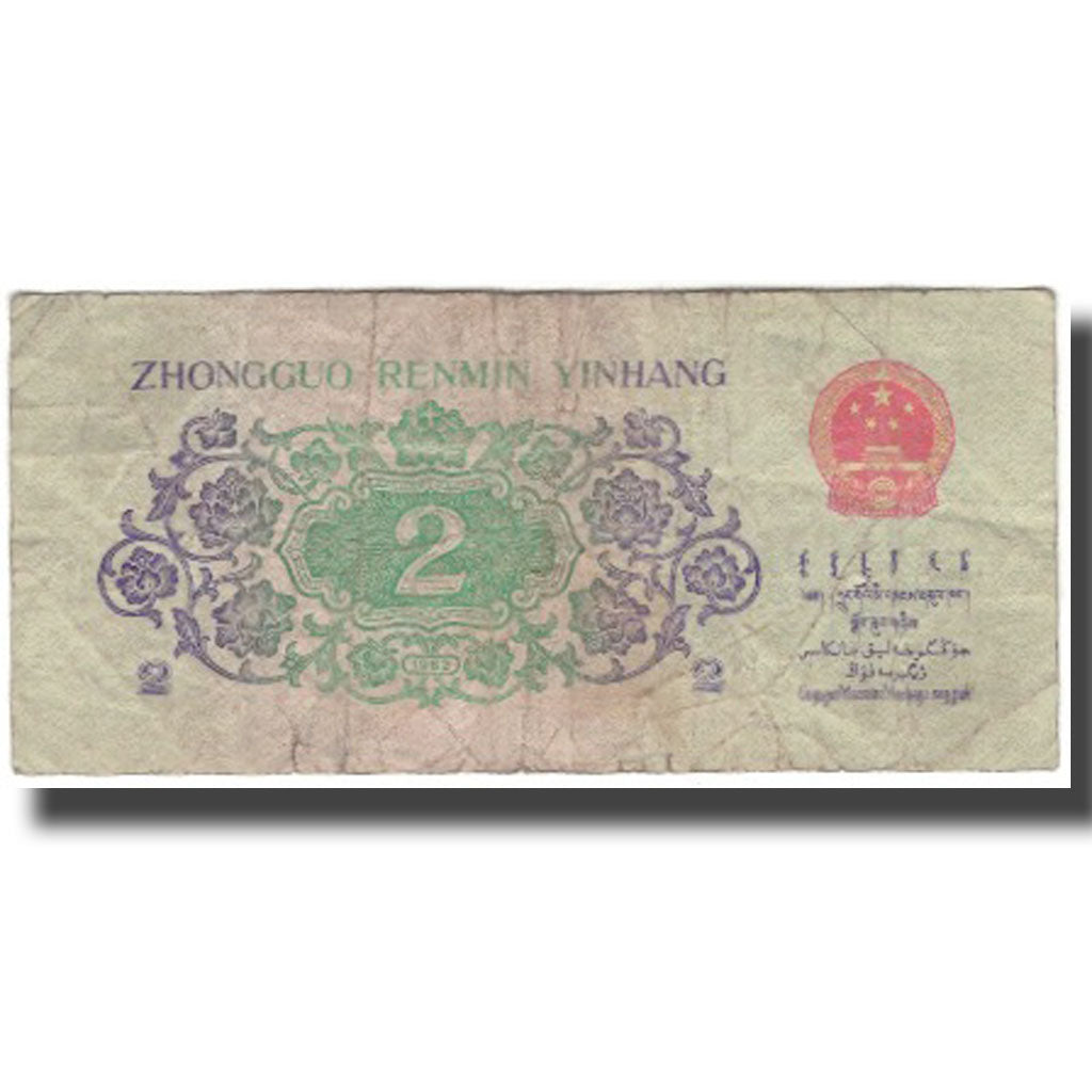 Billete, 2 Jiao, China, KM:878c, RC+