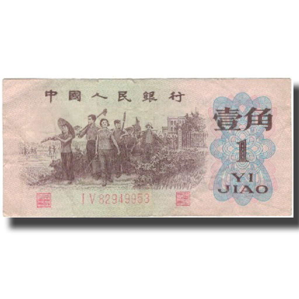 Banknote, China, 1 Jiao, 1962, KM:877f, VF(30-35)