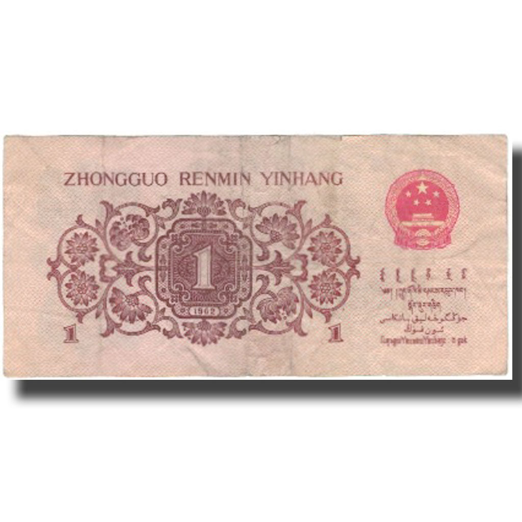 Banknote, China, 1 Jiao, 1962, KM:877f, VF(30-35)