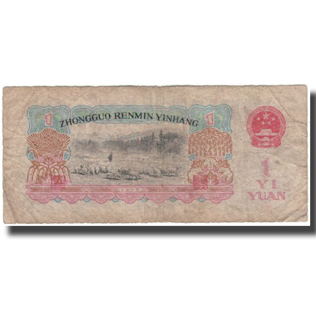 Banknote, China, 1 Yüan, 1960, KM:874c, VF(20-25)