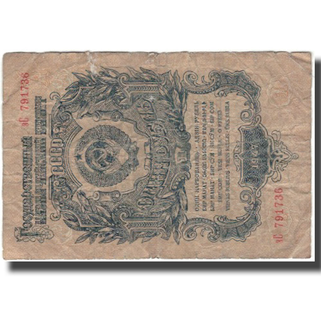 Banknote, Russia, 1 Ruble, 1947, KM:216, F(12-15)