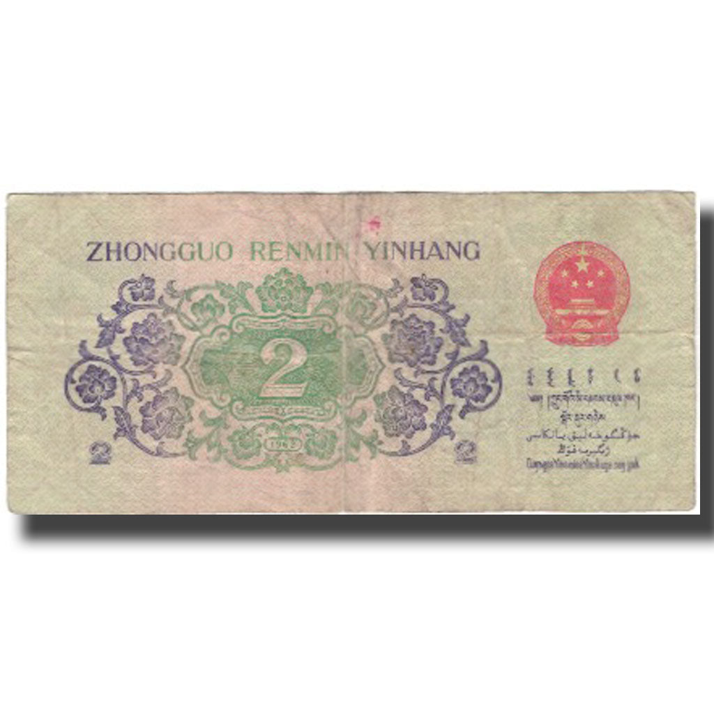 Banknot, China, 2 Jiao, KM:878c, VF(20-25)
