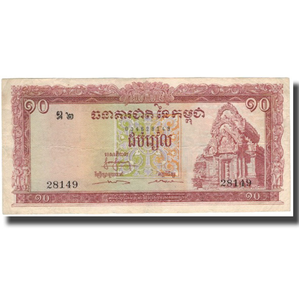 Billete, 10 Riels, Camboya, KM:11a, BC