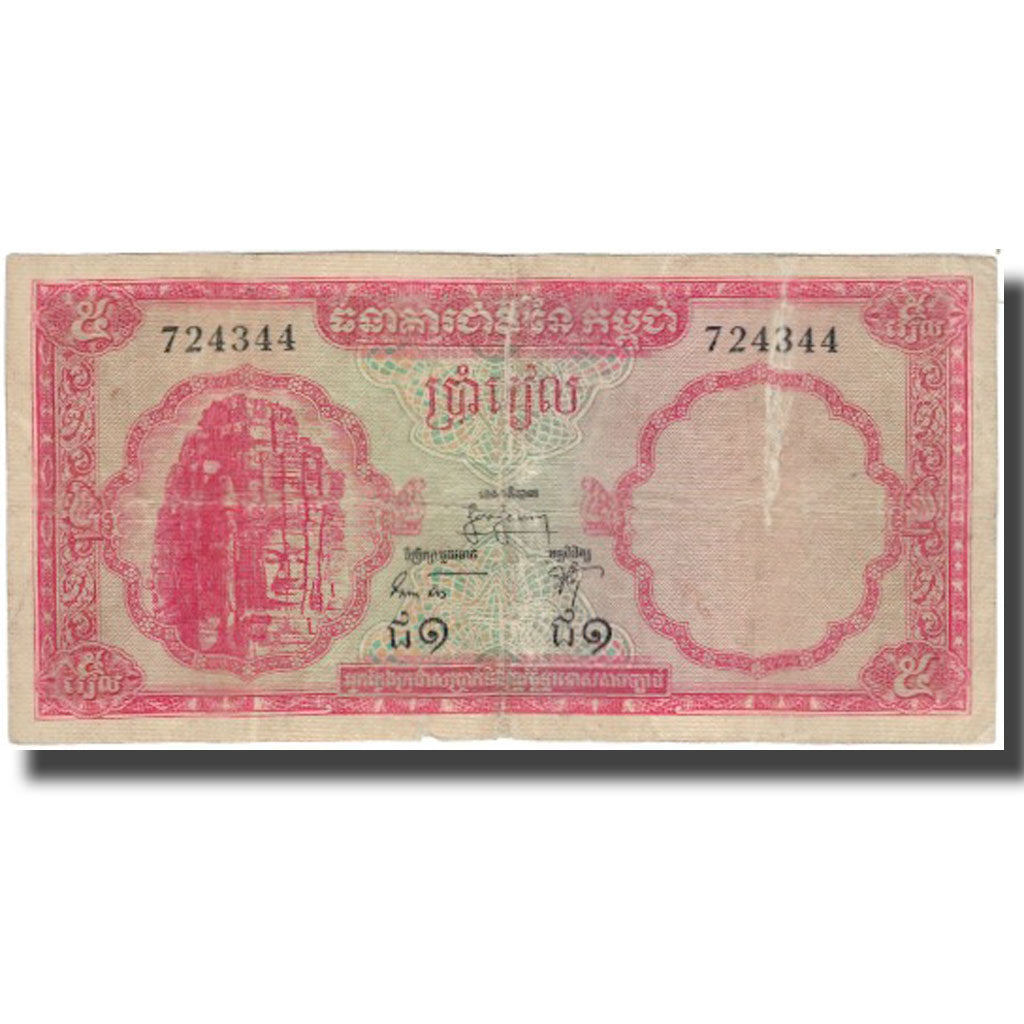 Banknote, Cambodia, 5 Riels, KM:10a, F(12-15)