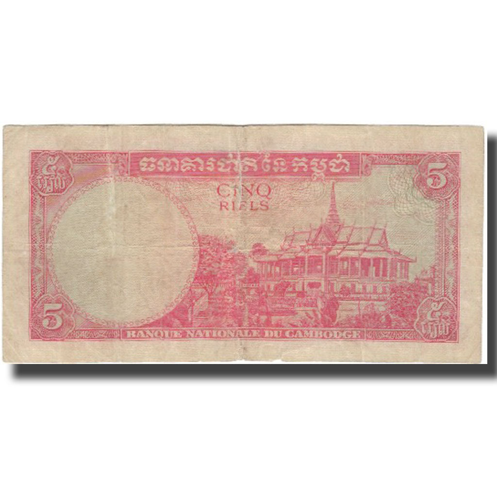 Banknote, Cambodia, 5 Riels, KM:10a, F(12-15)