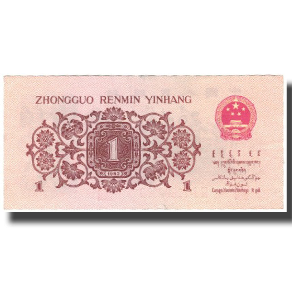 Banknote, China, 1 Jiao, 1962, KM:877f, UNC(65-70)