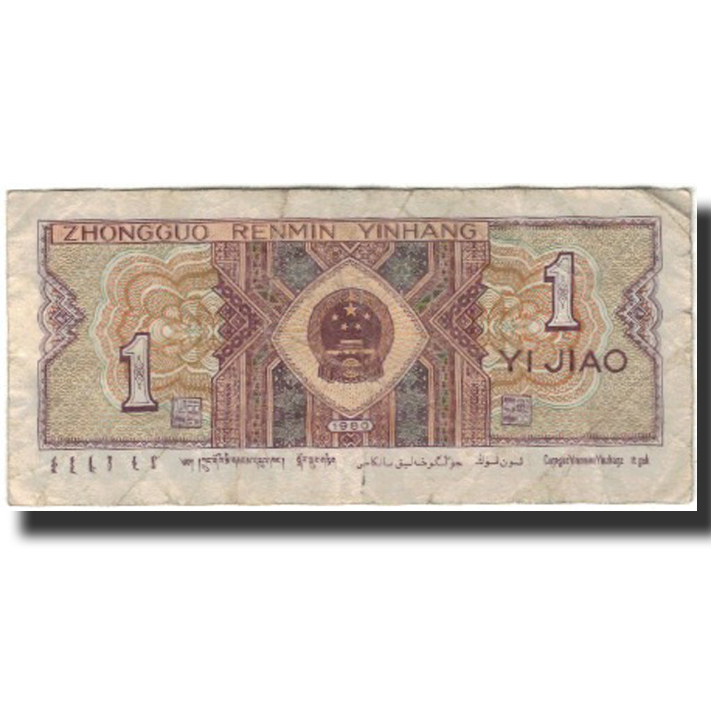 Nota, China, 1 Jiao, 1980, KM:881a, F(12-15)