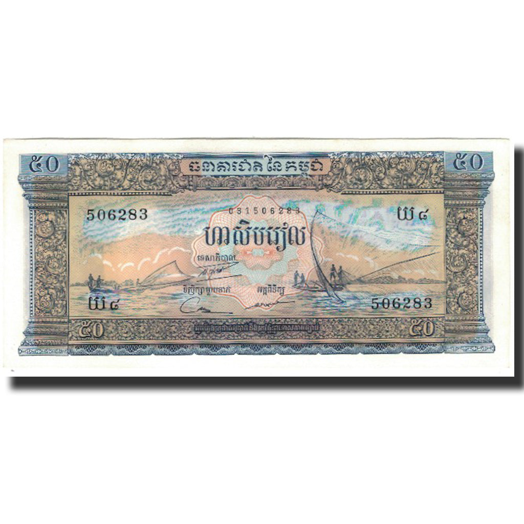 Banknote, Cambodia, 50 Riels, KM:7d, UNC(63)