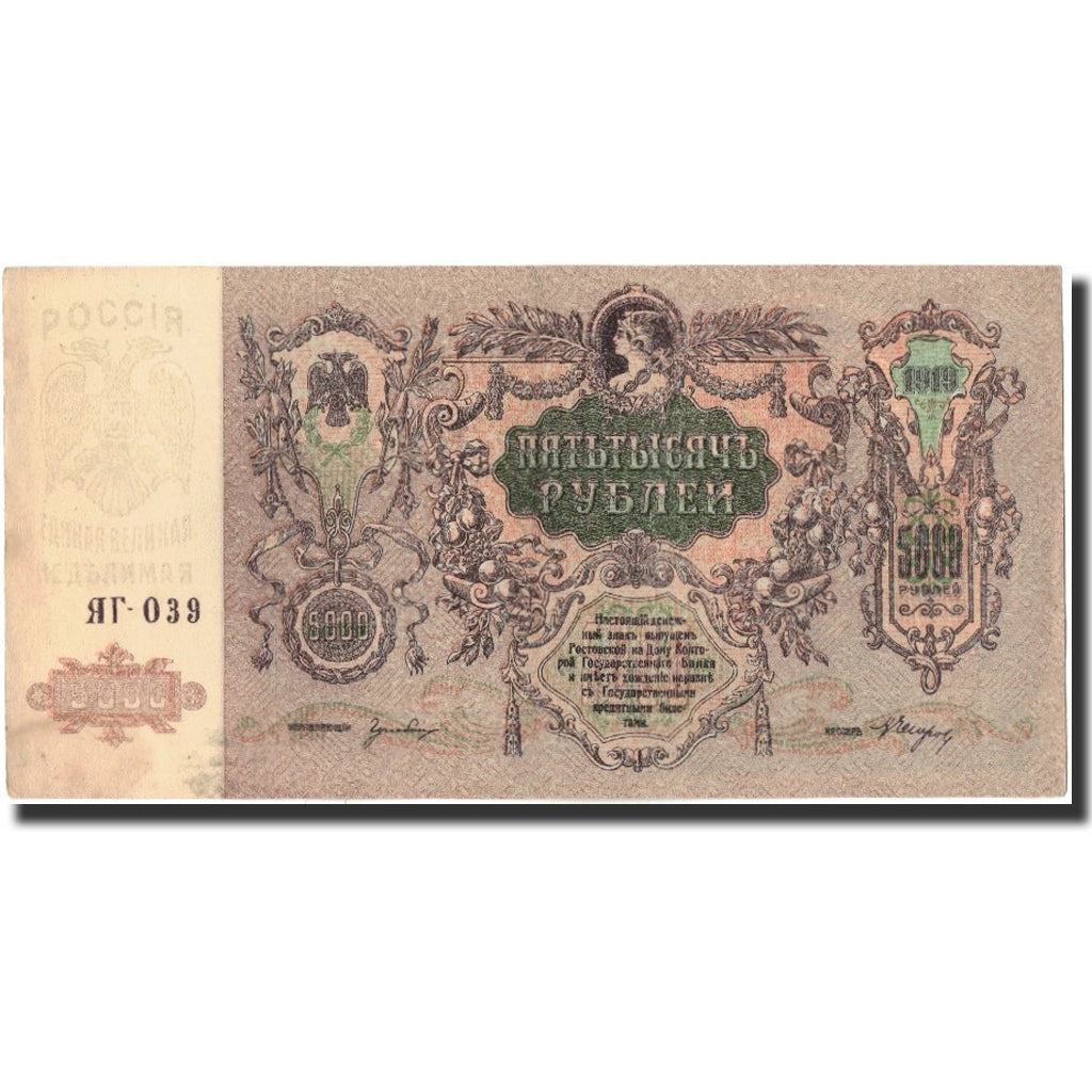 Banknote, Russia, 5000 Rubles, 1919, KM:S419d, AU(50-53)