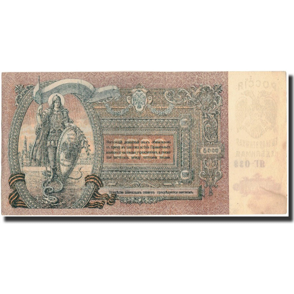 Banknote, Russia, 5000 Rubles, 1919, KM:S419d, AU(50-53)