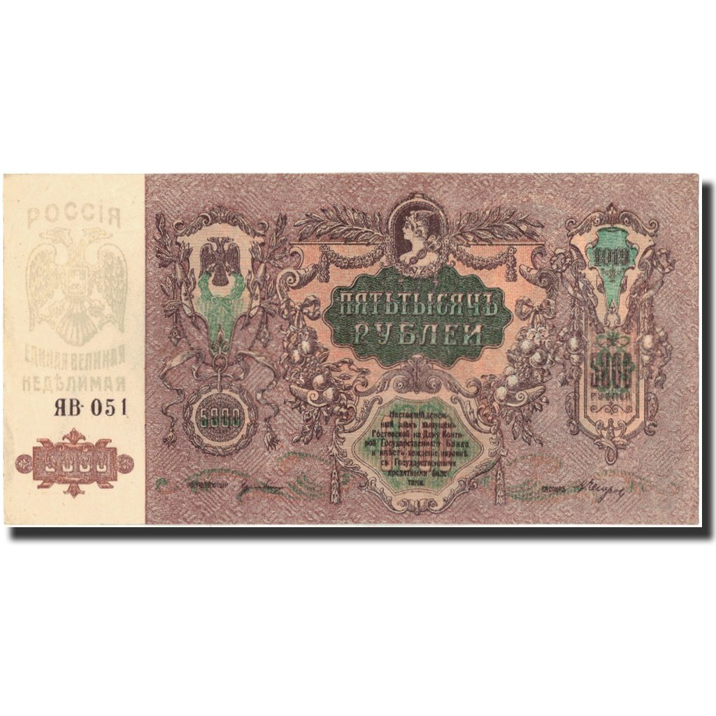 Banknote, Russia, 5000 Rubles, 1919, KM:S419d, AU(55-58)