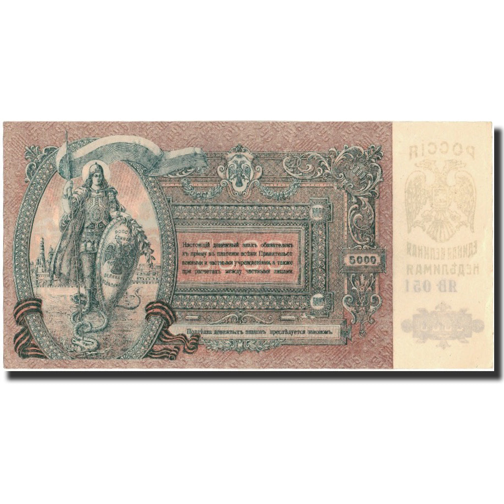 Banknote, Russia, 5000 Rubles, 1919, KM:S419d, AU(55-58)