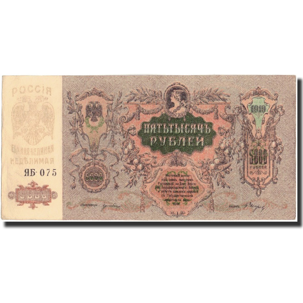 Banknote, Russia, 5000 Rubles, 1919, KM:S419d, AU(55-58)