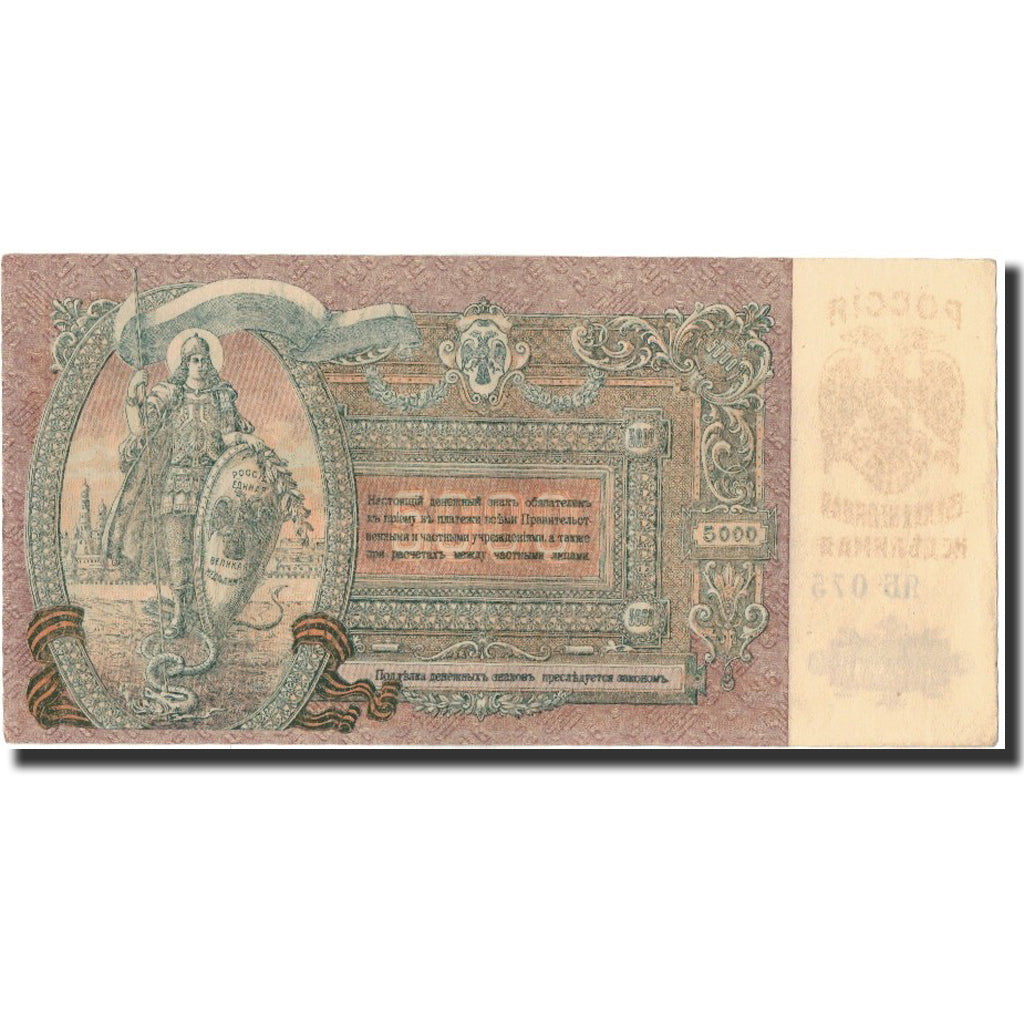 Banknote, Russia, 5000 Rubles, 1919, KM:S419d, AU(55-58)
