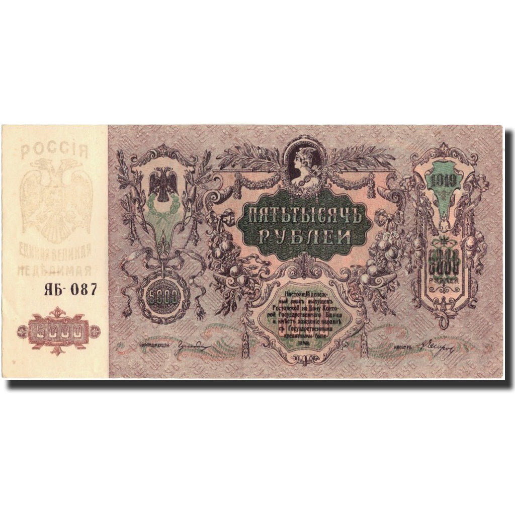 Banknote, Russia, 5000 Rubles, 1919, KM:S419d, UNC(63)