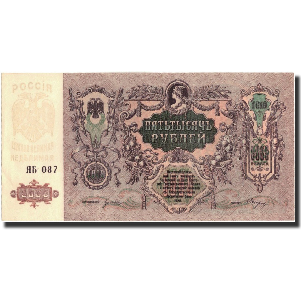 Banknote, Russia, 5000 Rubles, 1919, KM:S419d, UNC(63)
