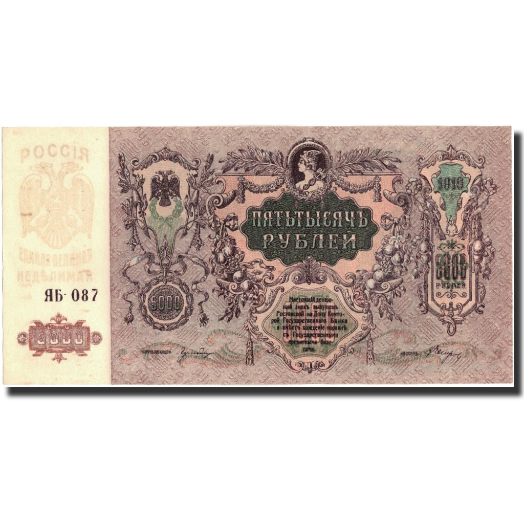 Banknote, Russia, 5000 Rubles, 1919, KM:S419d, UNC(64)