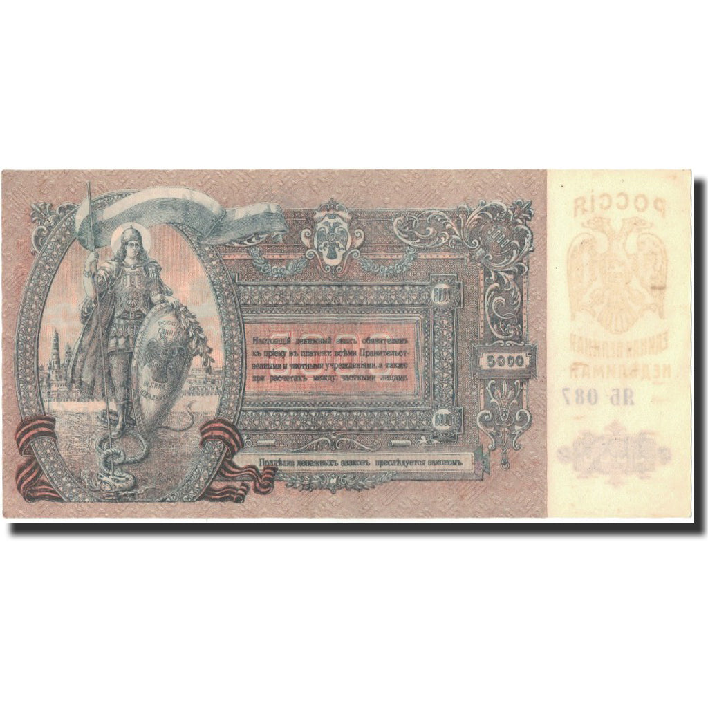 Banknote, Russia, 5000 Rubles, 1919, KM:S419d, UNC(64)