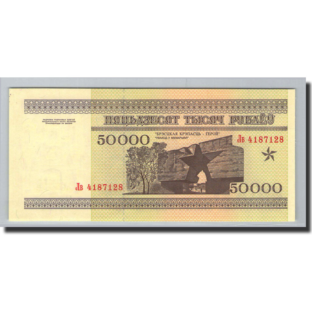 Banknote, Belarus, 50,000 Rublei, 1995, Undated (1995), KM:14b, UNC(65-70)