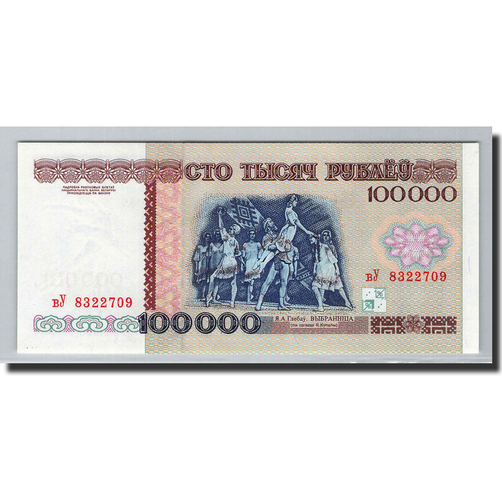 Banknote, Belarus, 100,000 Rublei, 1996, Undated (1996), KM:15b, UNC(65-70)