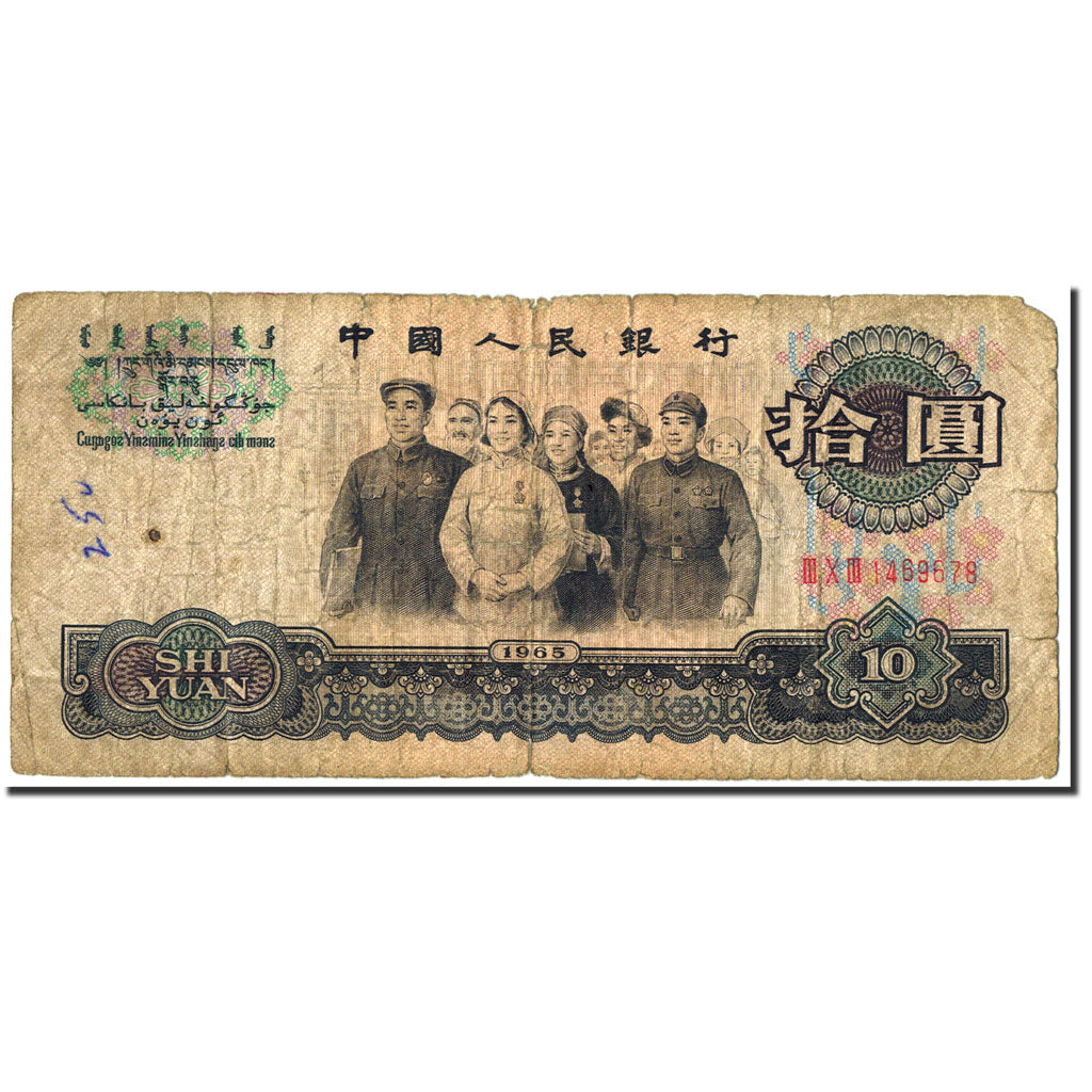 China, 10 Yüan, 1965, Undated (1965), KM:879a, VG(8-10)