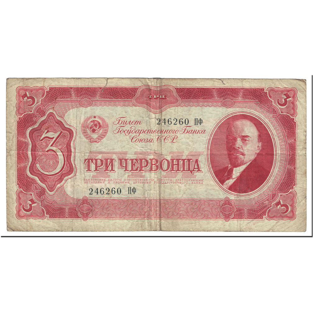 Banknote, Russia, 3 Chervontsa, 1937, Undated (1937), KM:203a, VG(8-10)