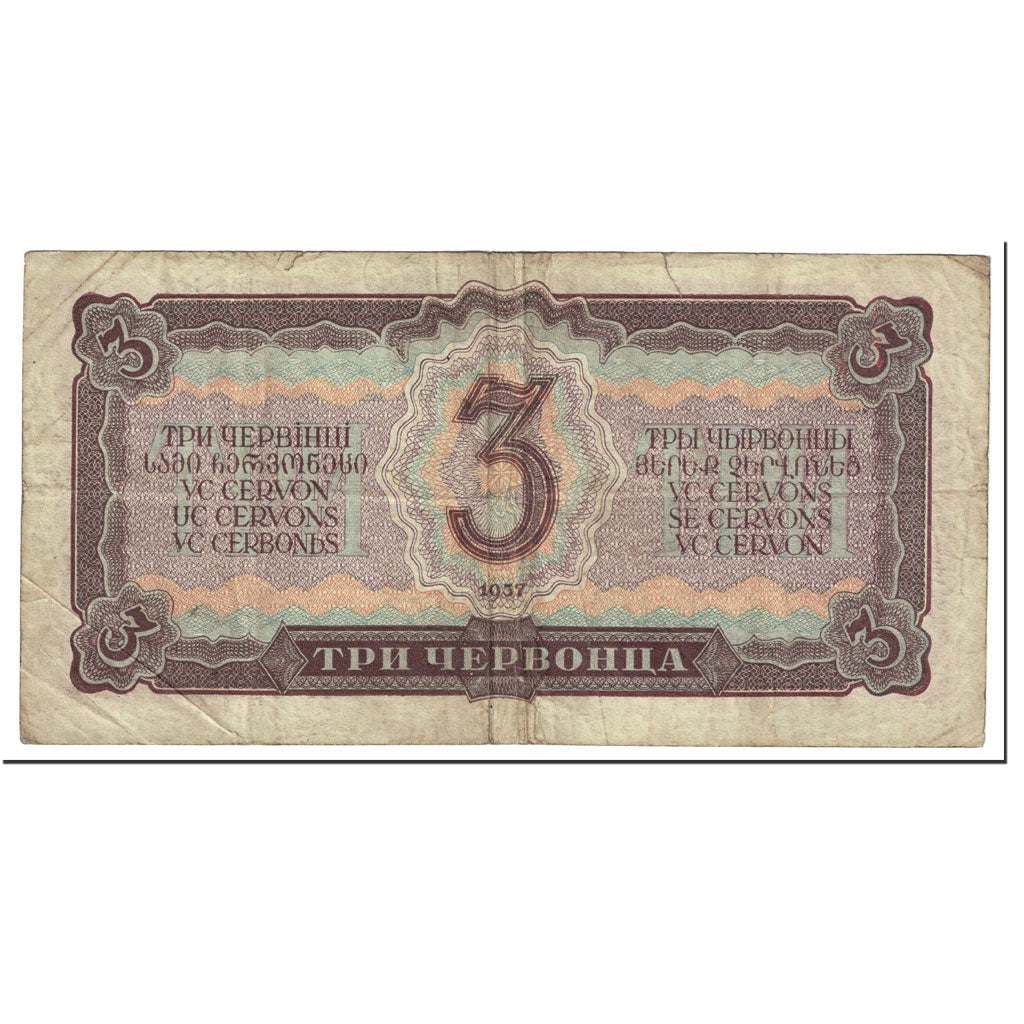 Banknote, Russia, 3 Chervontsa, 1937, Undated (1937), KM:203a, VG(8-10)
