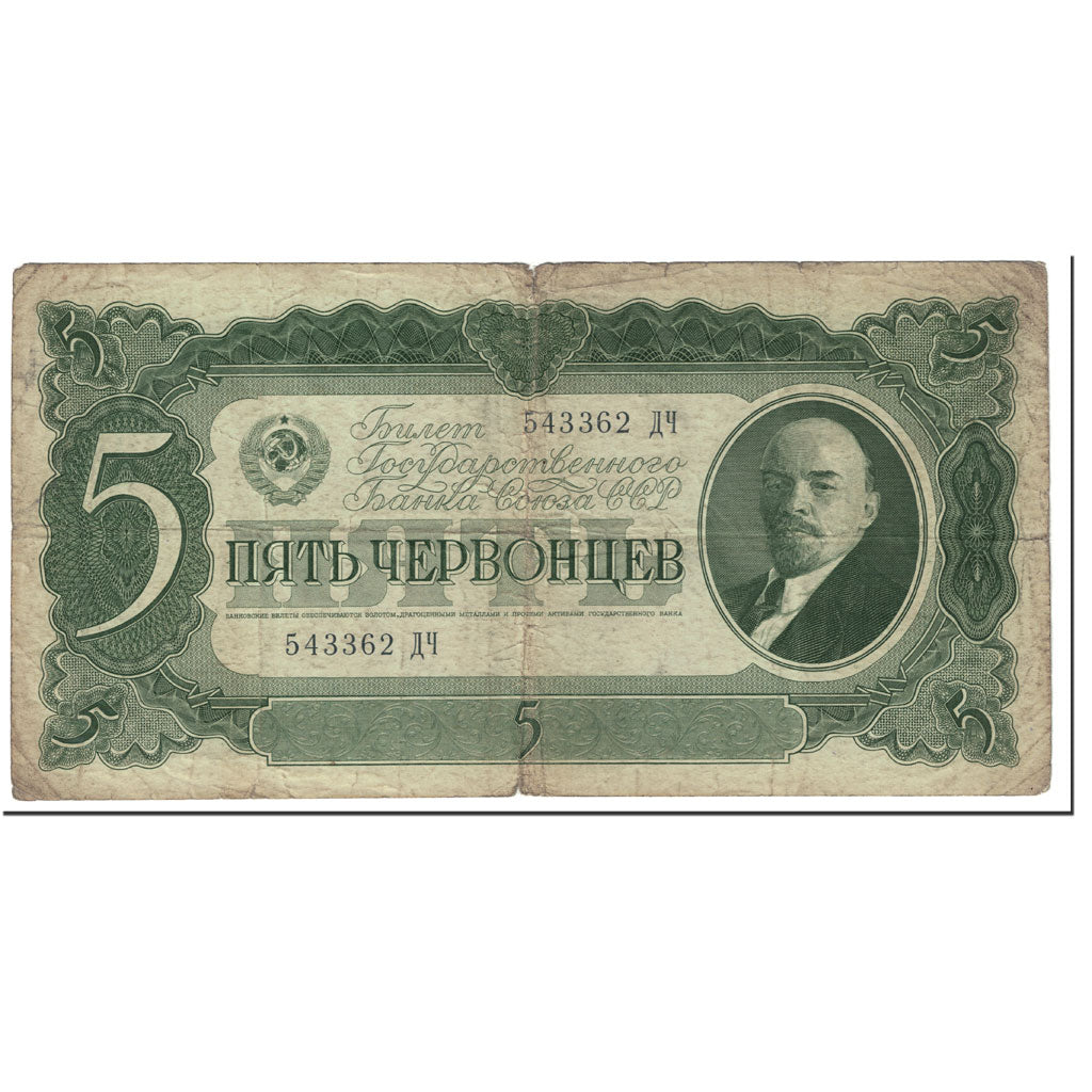 Banknote, Russia, 5 Chervontsev, 1937, Undated (1937), KM:204a, VG(8-10)