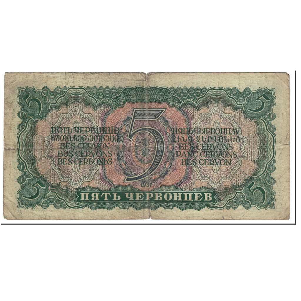 Banknote, Russia, 5 Chervontsev, 1937, Undated (1937), KM:204a, VG(8-10)