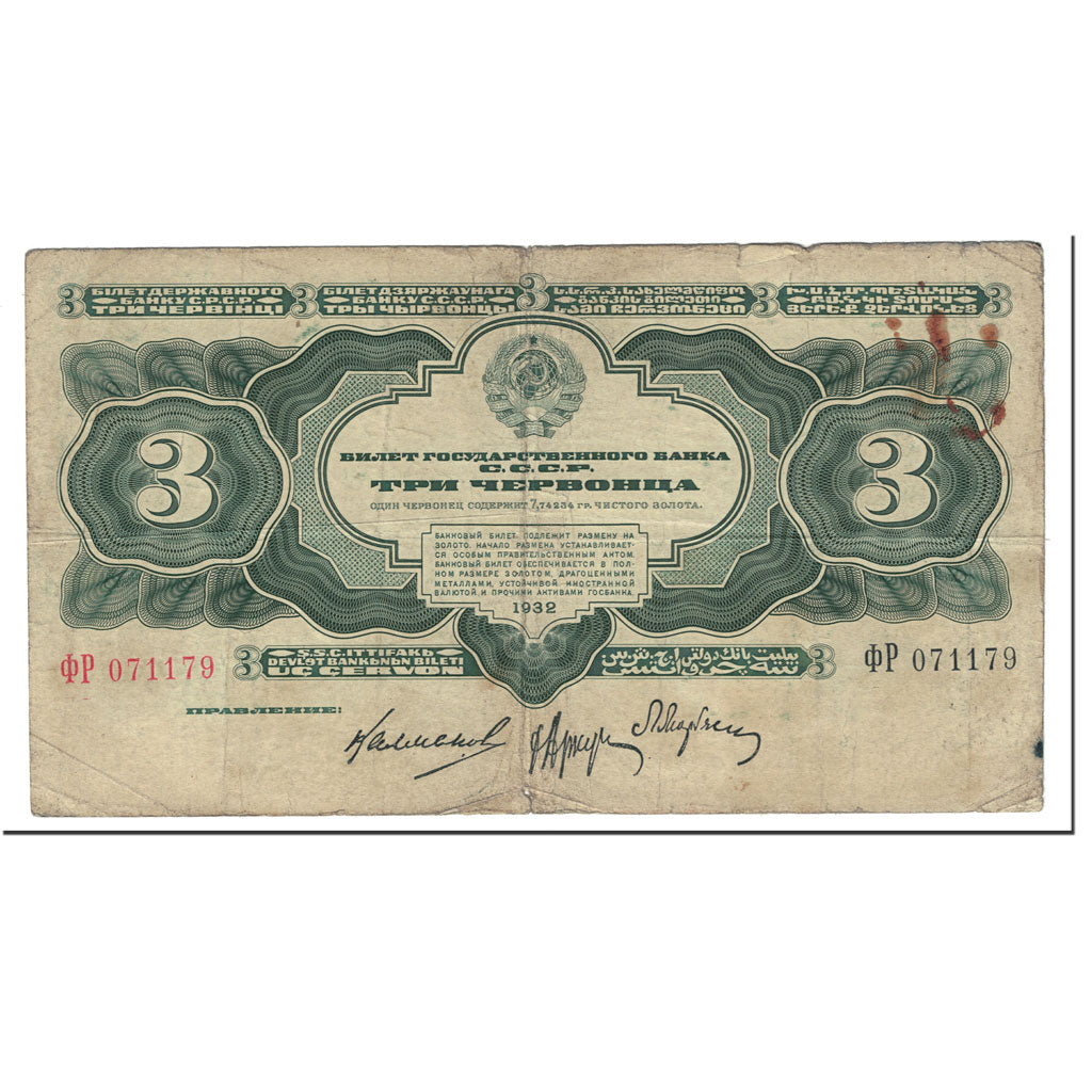 Banknote, Russia, 3 Chervontsa, 1932, October 1932, KM:201a, VG(8-10)