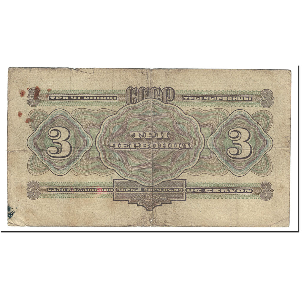 Banknote, Russia, 3 Chervontsa, 1932, October 1932, KM:201a, VG(8-10)