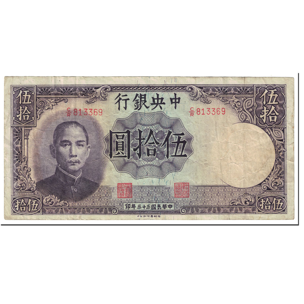 Banknote, China, 50 Yuan, 1944, Undated (1944), KM:255, VF(20-25)