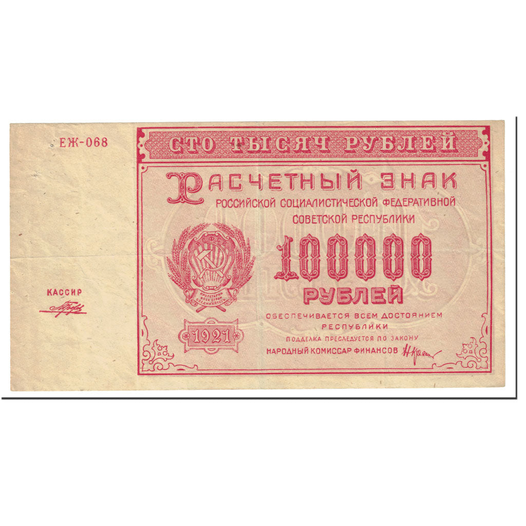 Banknote, Russia, 100,000 Rubles, 1921, Undated (1921), KM:117a, AU(50-53)