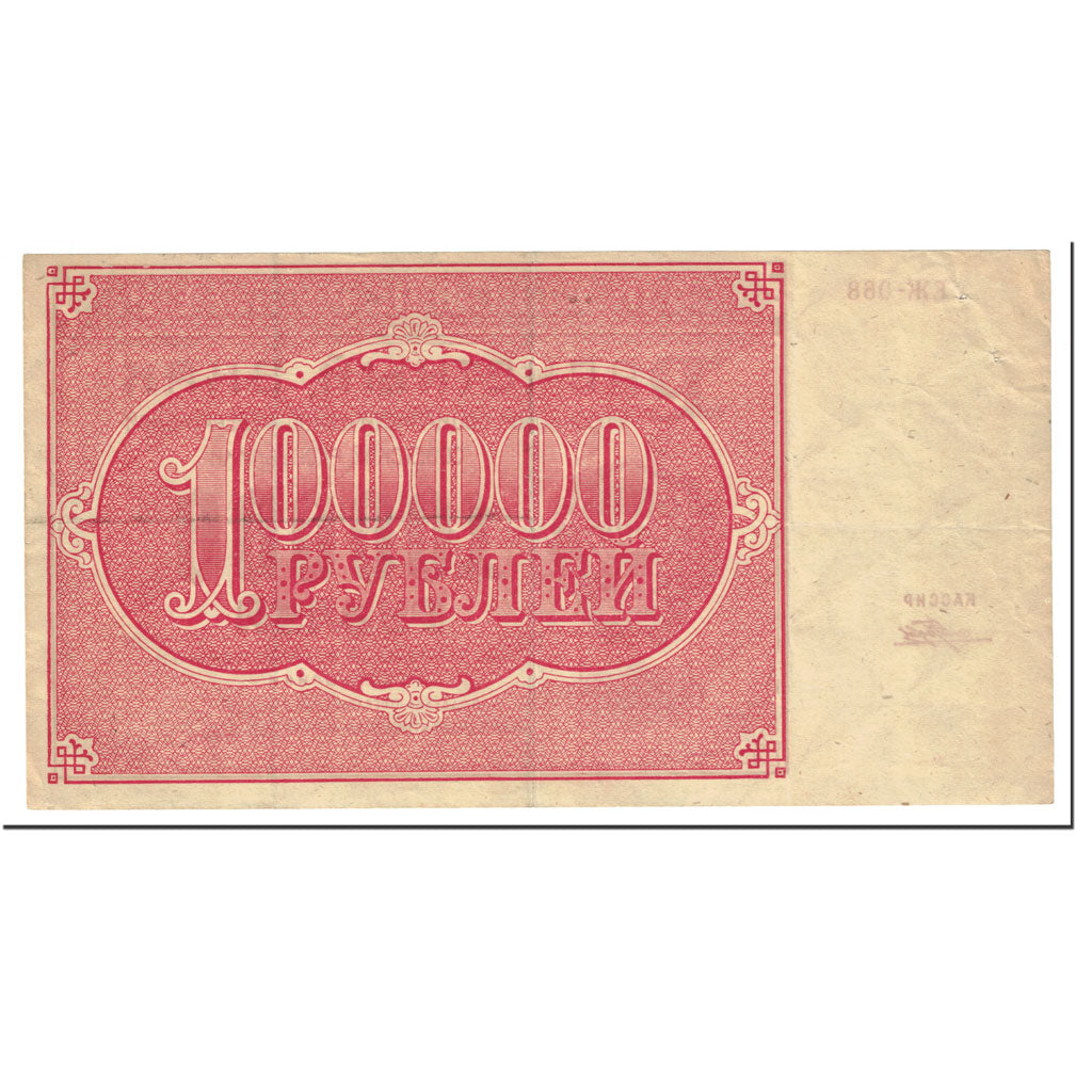 Banknote, Russia, 100,000 Rubles, 1921, Undated (1921), KM:117a, AU(50-53)