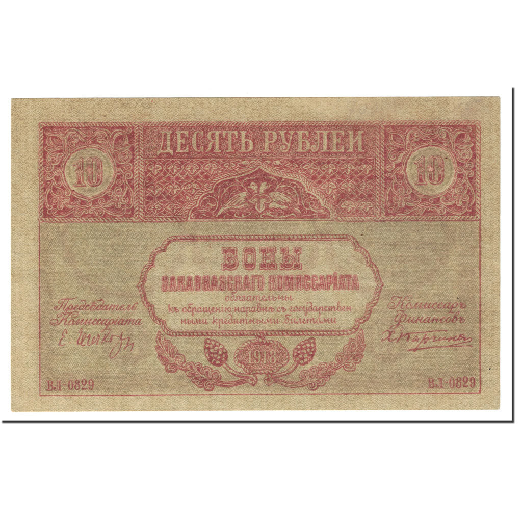 Banknote, Russia, 10 Rubles, 1918, Undated (1918), KM:S604, UNC(65-70)