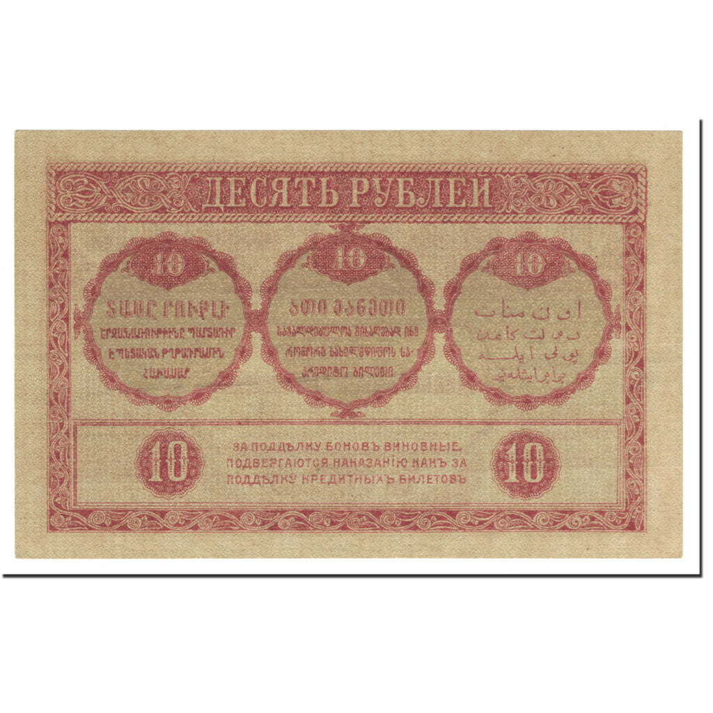 Banknote, Russia, 10 Rubles, 1918, Undated (1918), KM:S604, UNC(65-70)