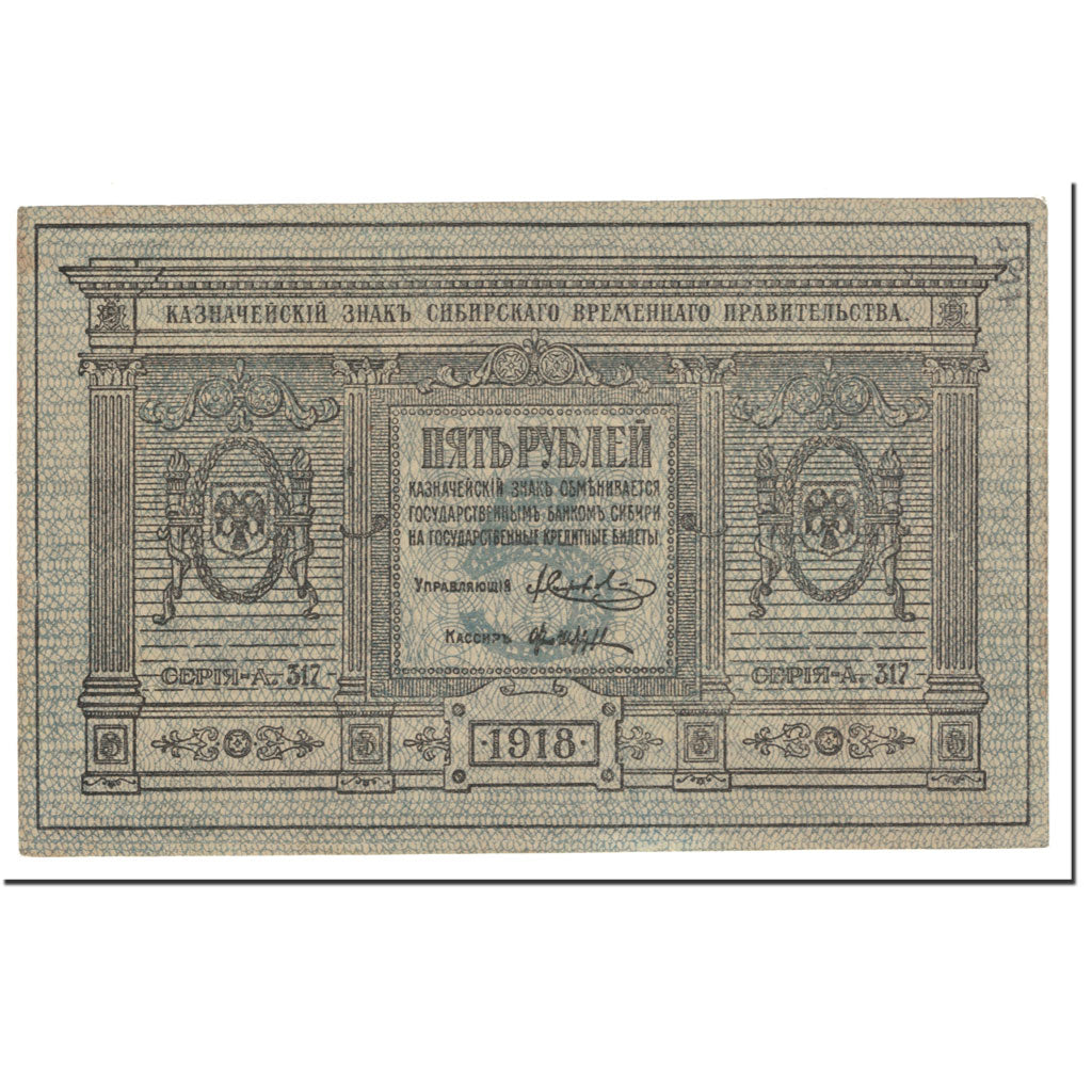 Banknote, Russia, 5 Rubles, 1918, Undated (1918), KM:S817, UNC(60-62)
