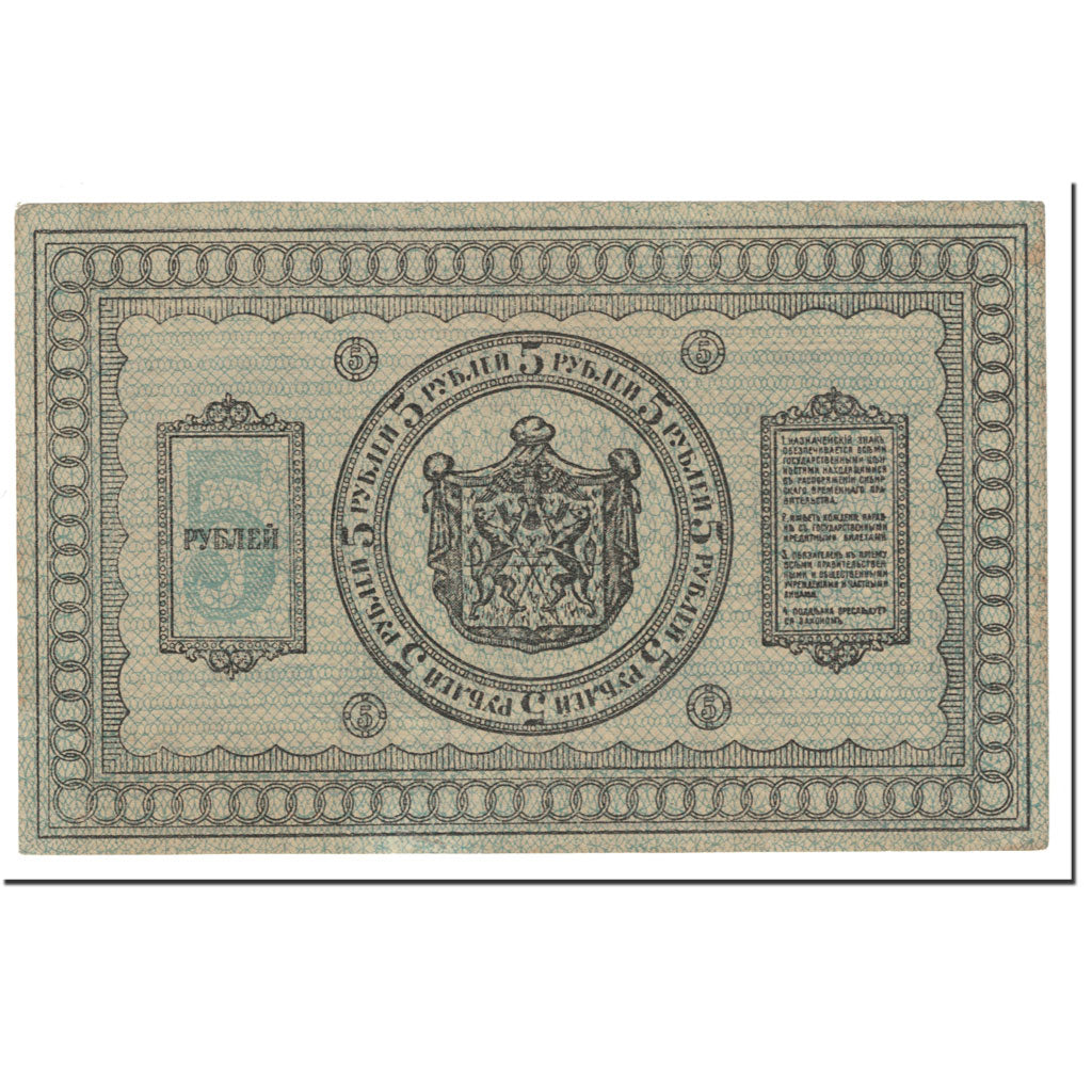 Banknote, Russia, 5 Rubles, 1918, Undated (1918), KM:S817, UNC(60-62)
