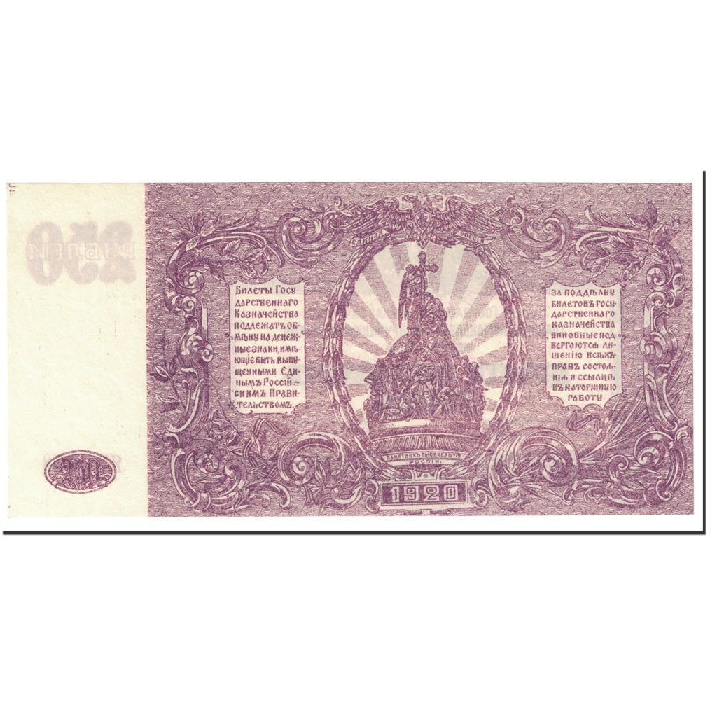 Russia, 250 Rubles, 1920, Undated (1920), KM:S433b, UNC(65-70)