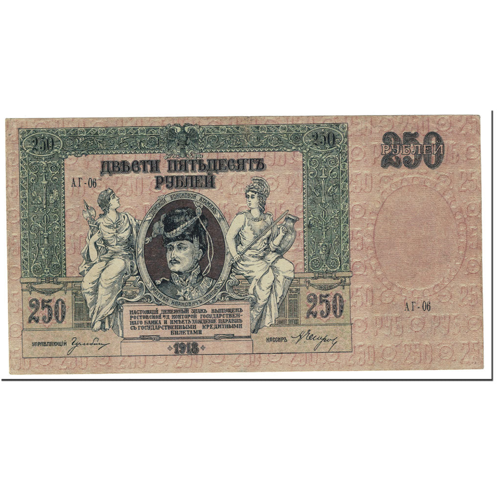 Billet, Russie, 250 Rubles, 1918, Undated (1918), KM:S414c, SUP