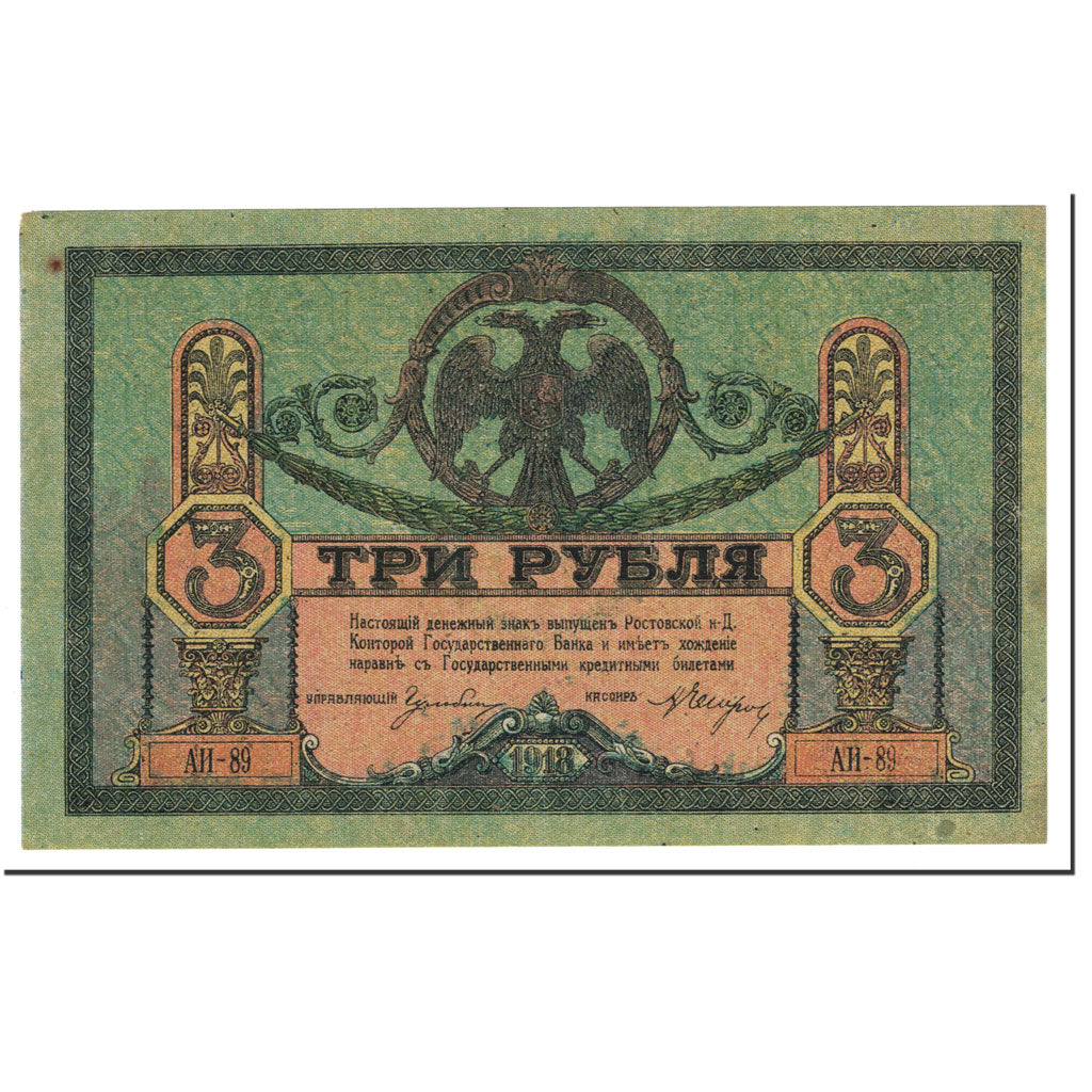 Banknote, Russia, 3 Rubles, 1918, Undated (1918), KM:S409c, UNC(63)