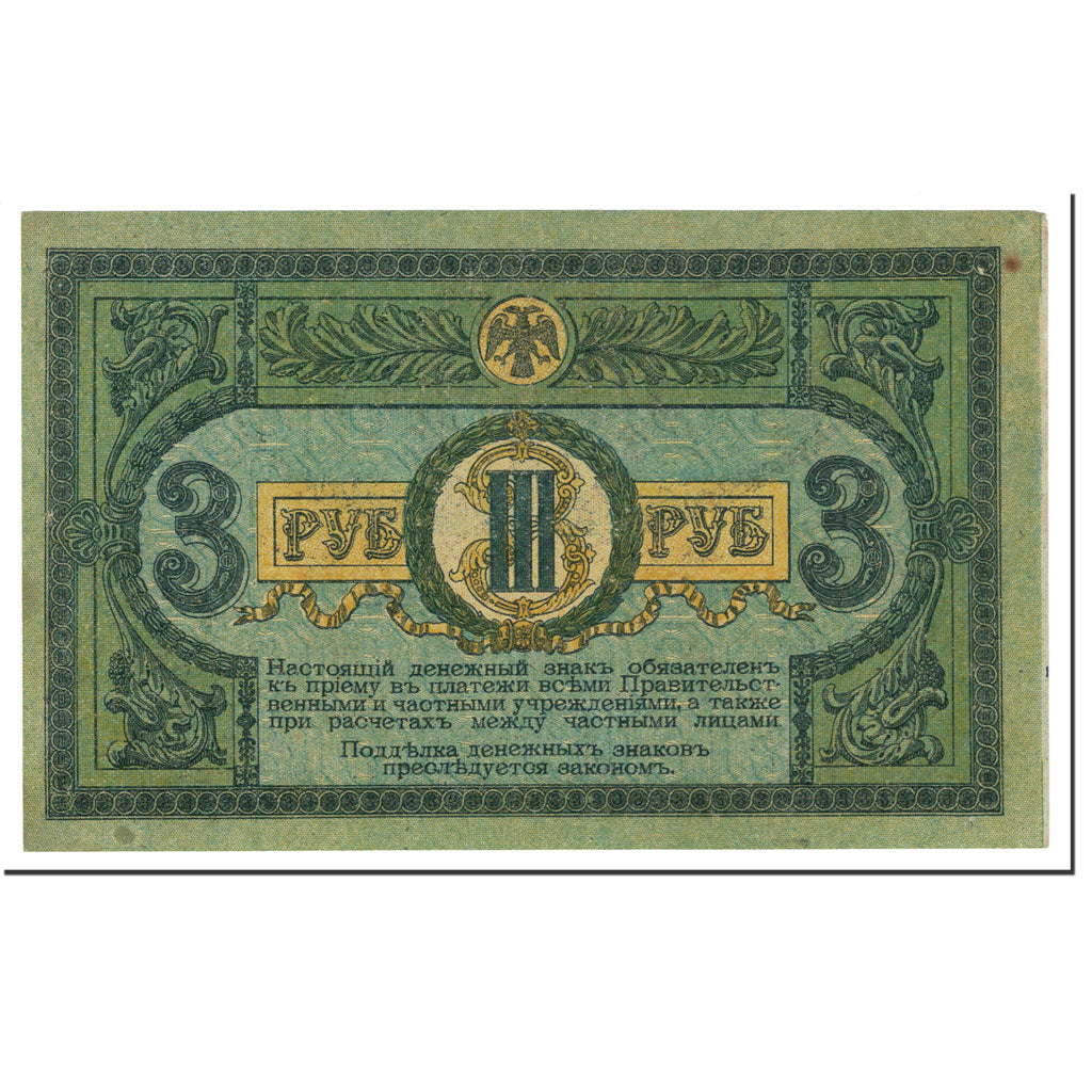 Banknote, Russia, 3 Rubles, 1918, Undated (1918), KM:S409c, UNC(63)