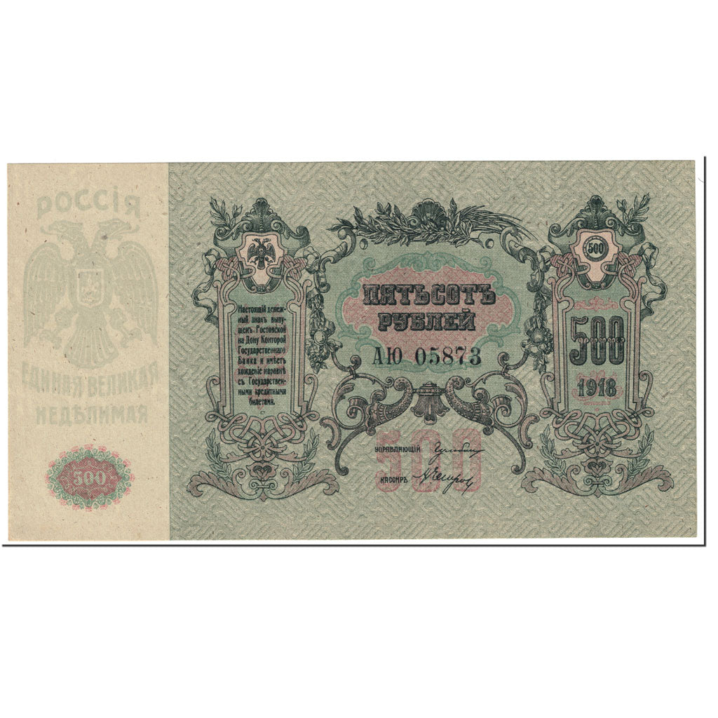 Banknote, Russia, 500 Rubles, 1918, Undated (1918), KM:S415c, UNC(65-70)