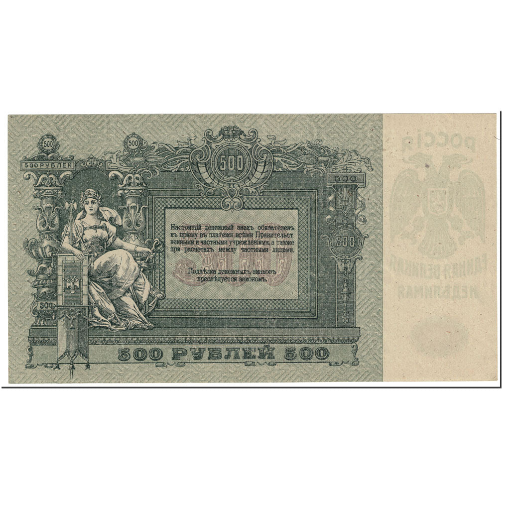 Banknote, Russia, 500 Rubles, 1918, Undated (1918), KM:S415c, UNC(65-70)