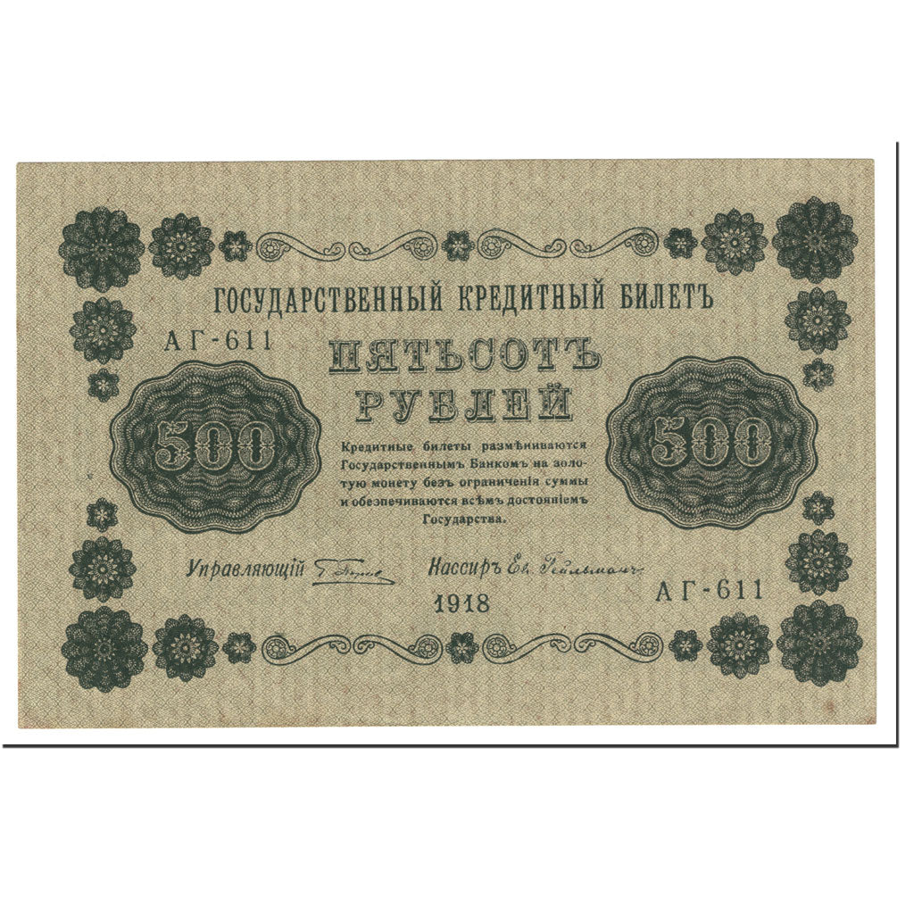 Banknote, Russia, 500 Rubles, 1918, Undated (1918), KM:94b, UNC(63)
