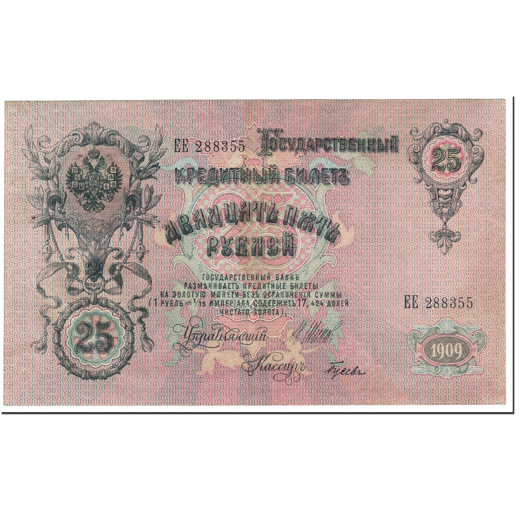 Banknote, Russia, 25 Rubles, 1912, Undated (1912), KM:12b, UNC(63)